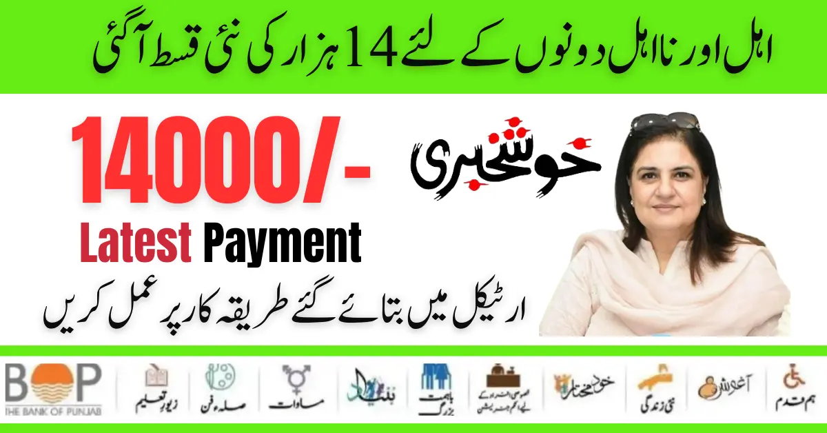 Ehsaas Program 8171 Latest Payment 14000 New Applicants Update