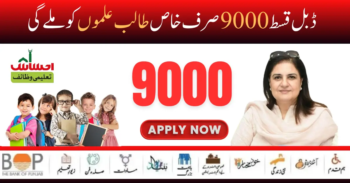 Benazir Taleemi Wazifa Double Installment 9000