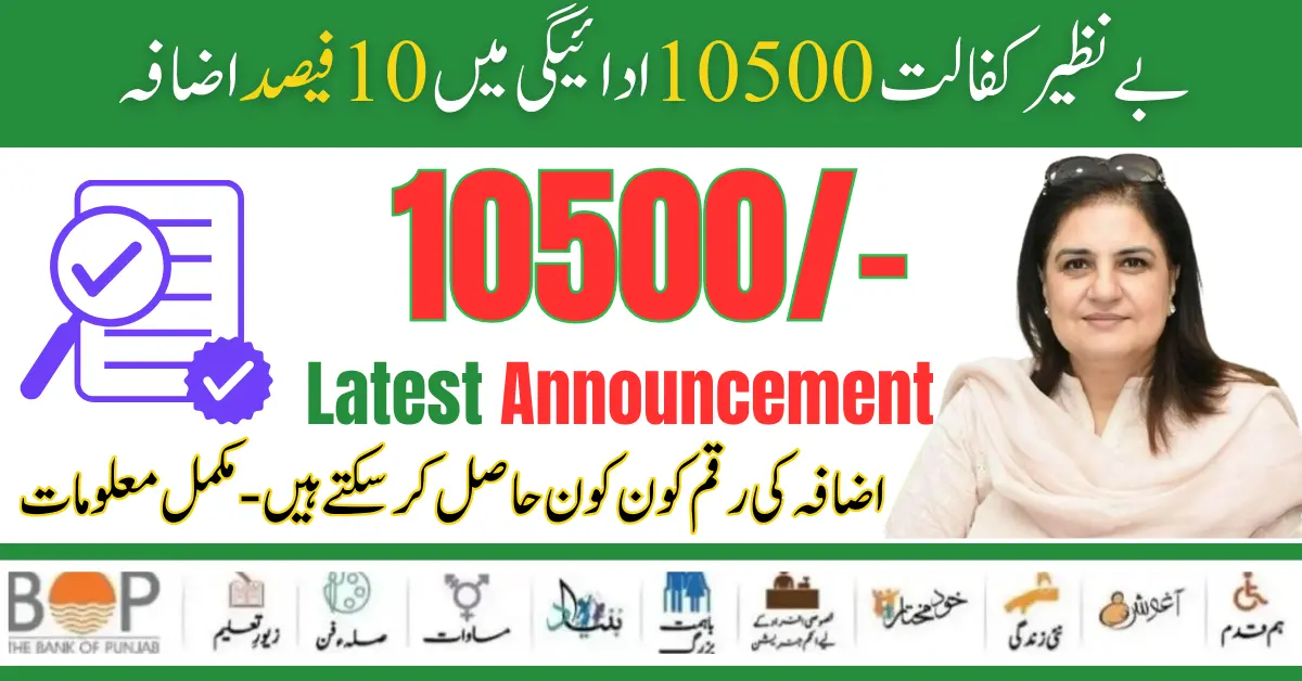 Good News : Benazir kafaalat 10500 Payment Increase 10% Soon