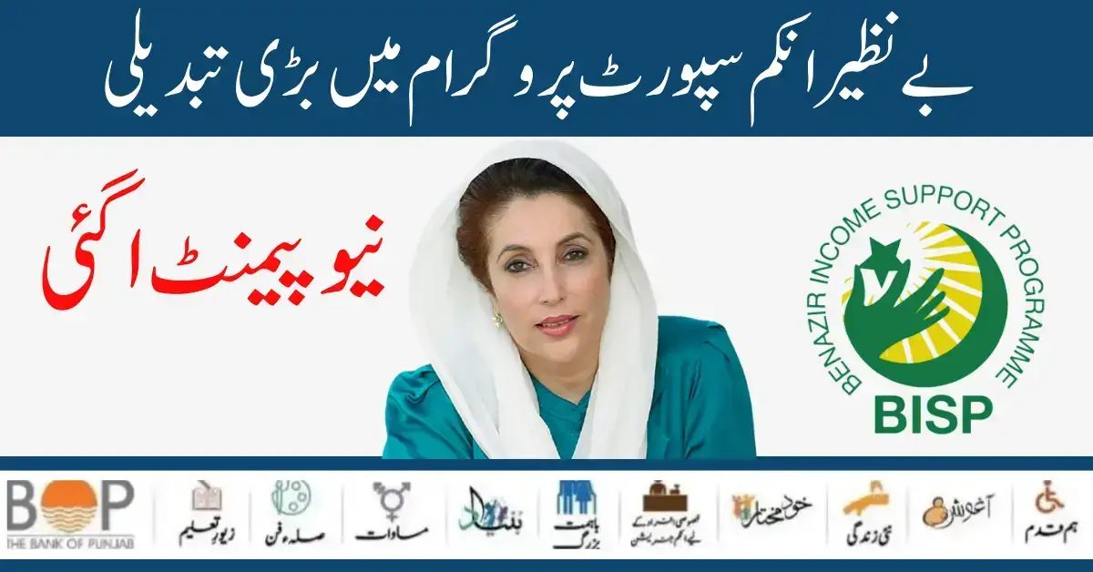 Good News! Benazir Income Support Program New Payment Procedure Start