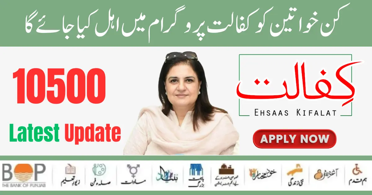 Who Are Eligible In Benazir Kafalat Program (Latest Update)