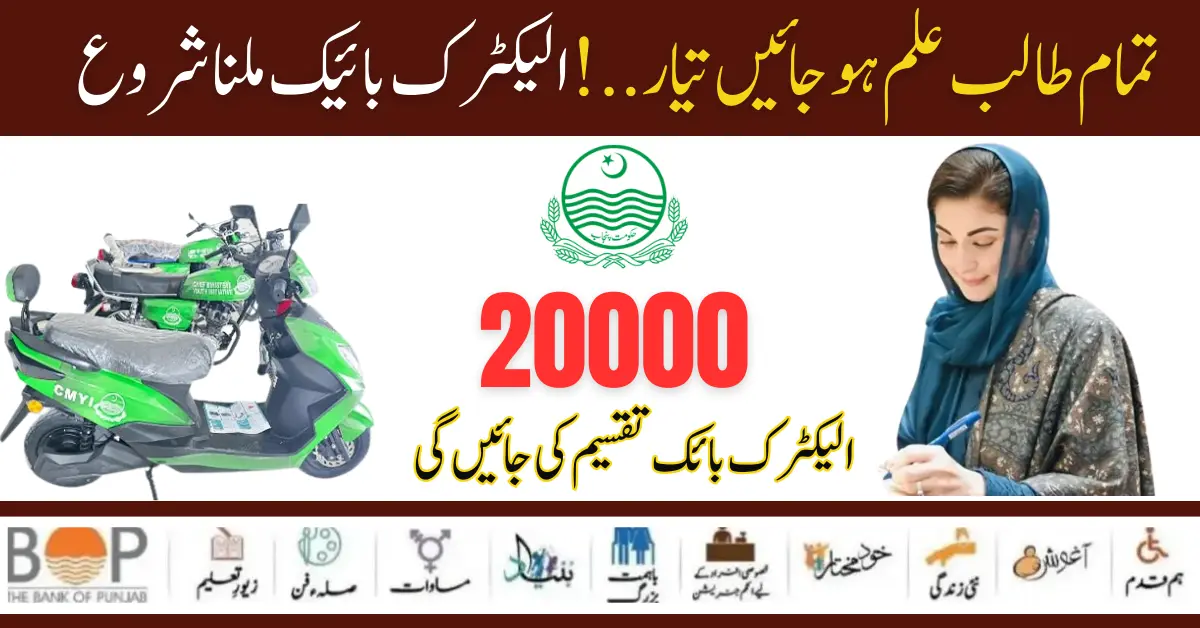 New Online Registration Method Launched For Punjab Electric Bike Scheme