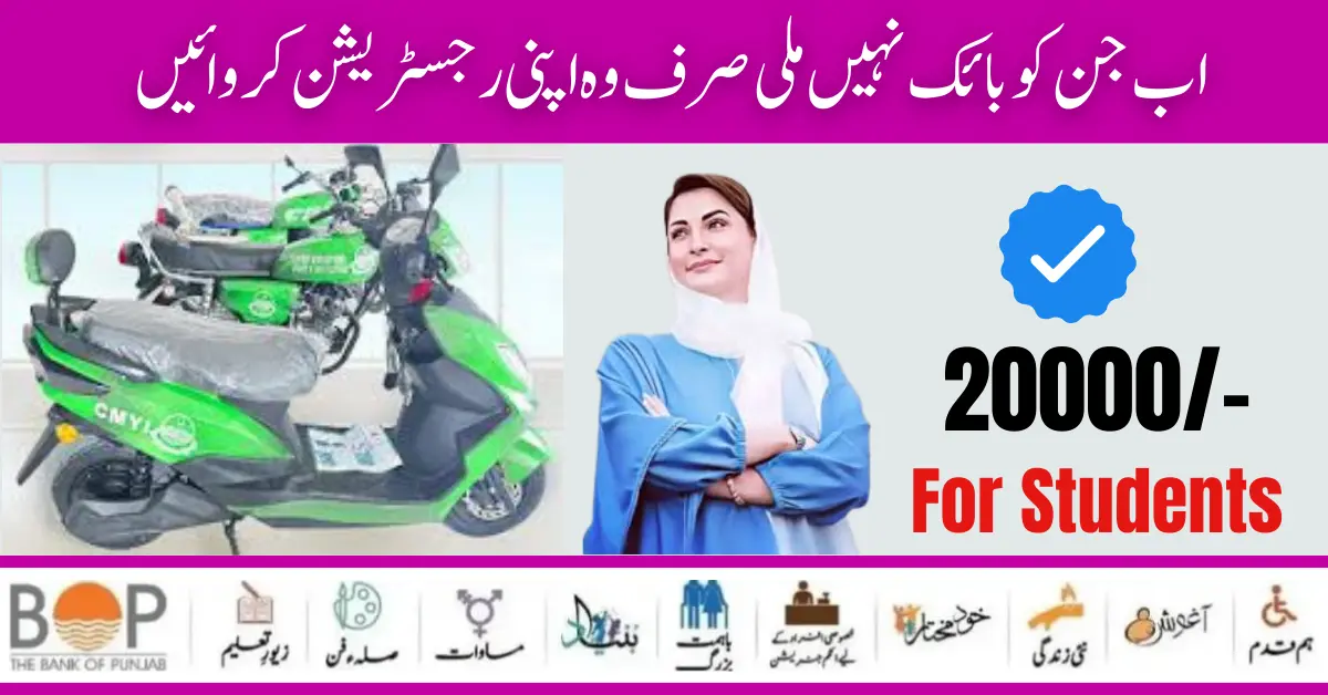 Punajb Govt Announced Electric Bike Scheme Online Re-Registrartion Portal