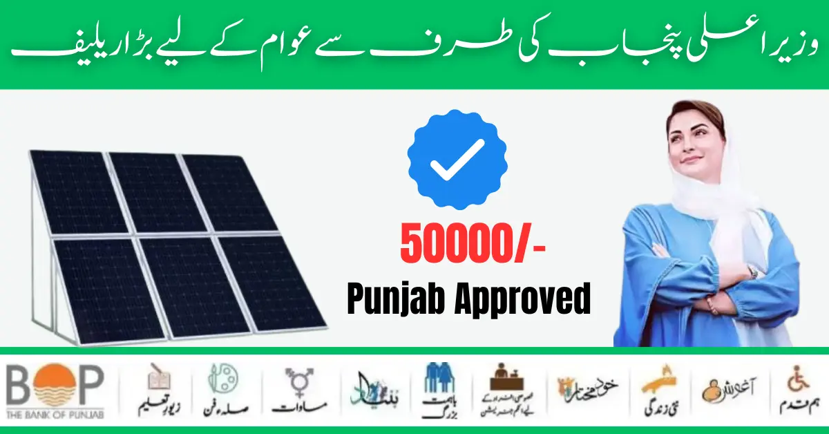 Good News: Maryam Nawaz Launch 50000 Soler Panel Scheme Start August 2024 