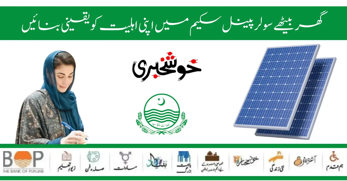 Benefits of the CM Of  Punjab Soler Panel Scheme