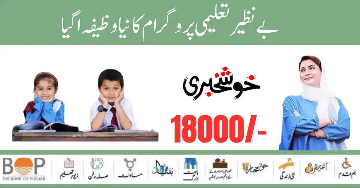 Ehsaas Taleemi Wazaif New 18000 Double Installment Start