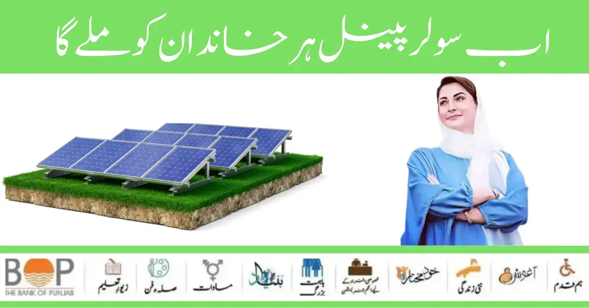 Punjab Roshan Ghar Scheme Phase Two Registration Process Start 2024