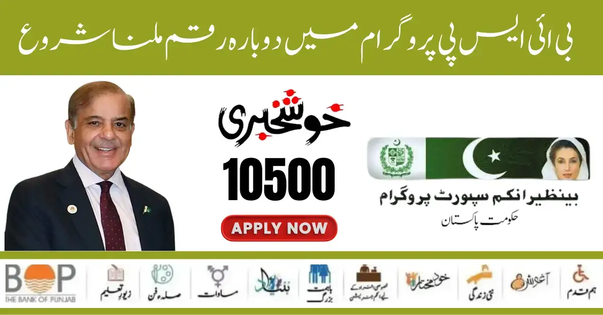 BISP Program 10500 New Payment Procedure Start For Eligible Person 