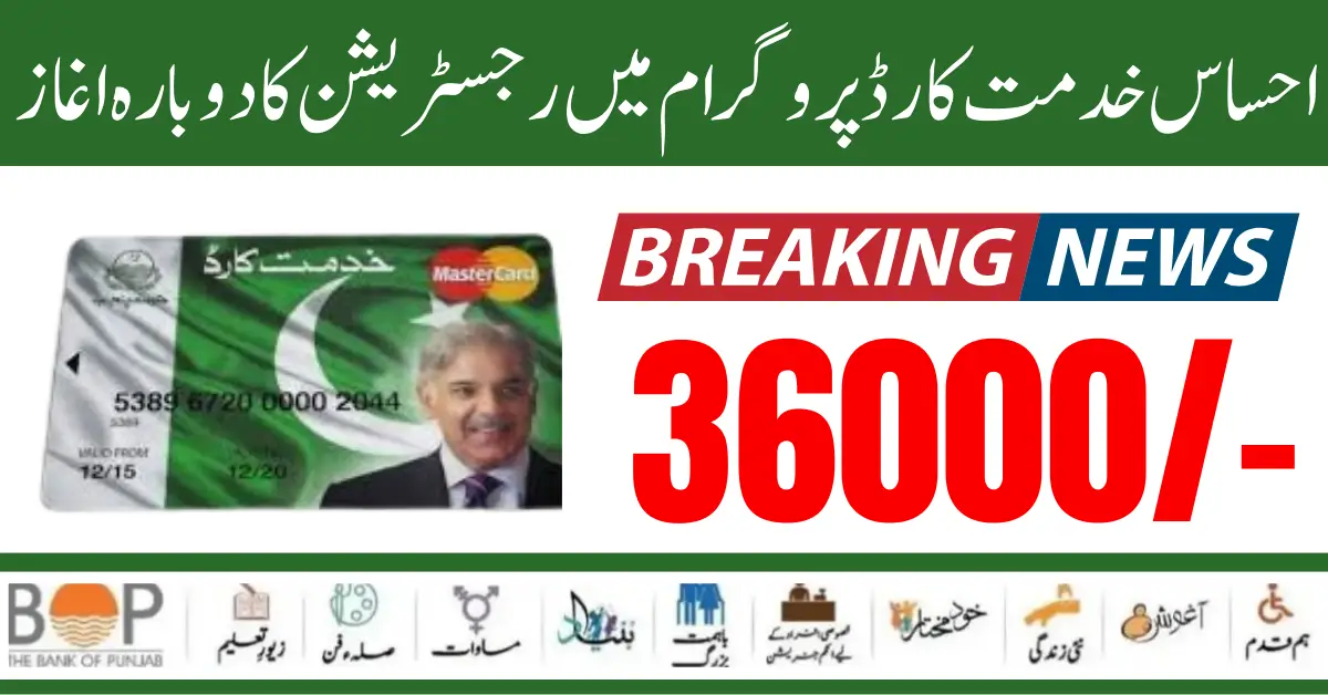 Latest Update Ehsaas Khidmat Card New Registration Process Start