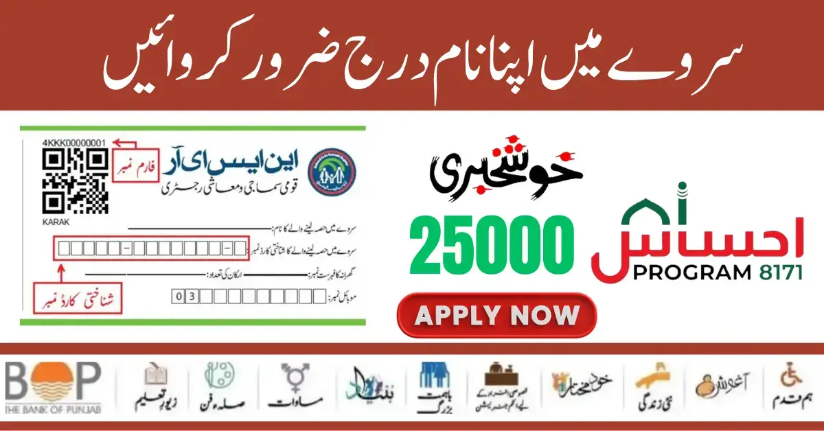 NSER Dynamic Survey For Ehsaas Program 25000 New Payment Latest Update 2024