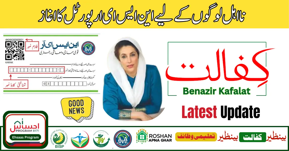 Register Online for the Benazir Kafalat Program