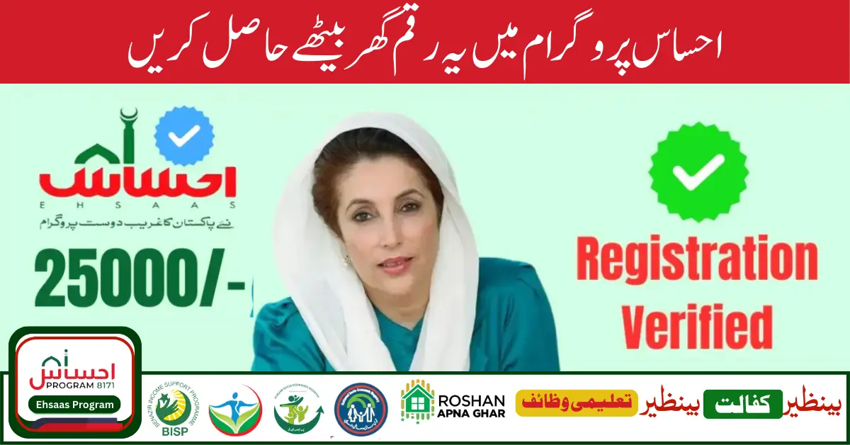 Ehsaas Program 2024: New Rs. 25,000 Payments Begin - Latest Update