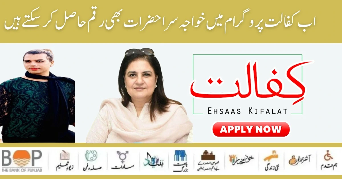 Complete Registration Procedure for Transgenders in Benazir Kafaalat Program 2024