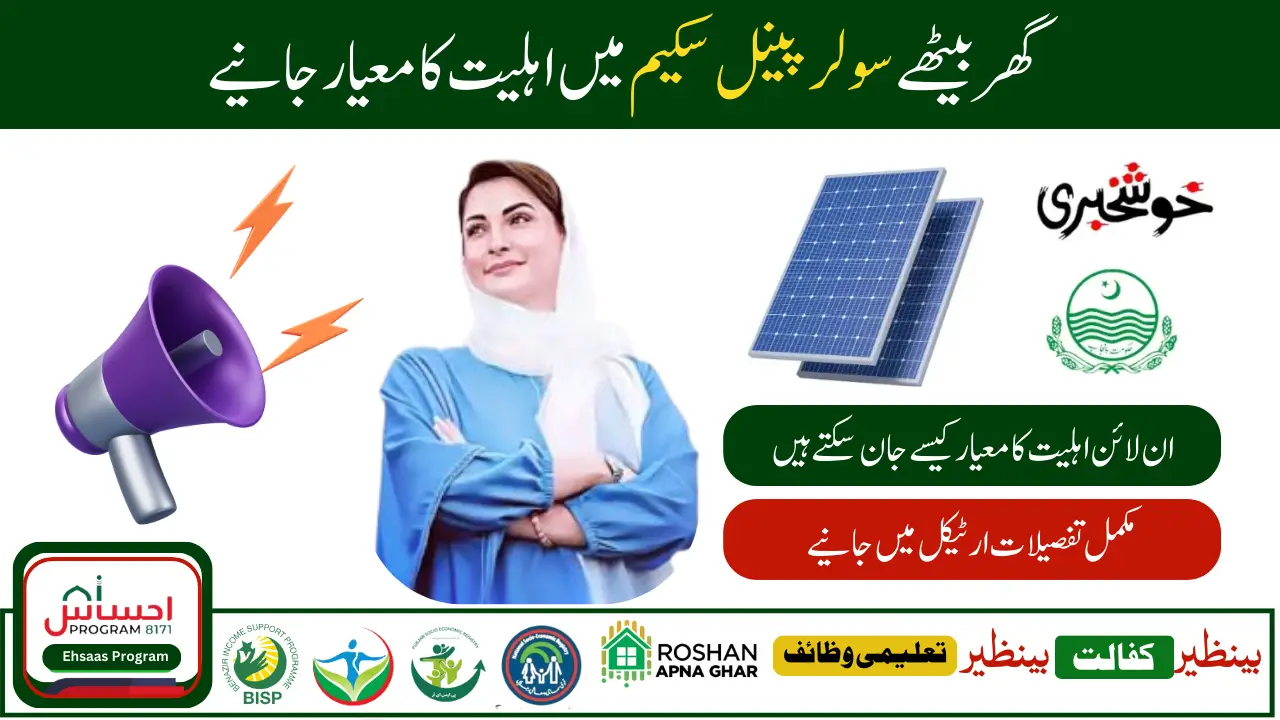 Top Advantages of the Punjab CM Solar Panel Scheme for a Sustainable Future