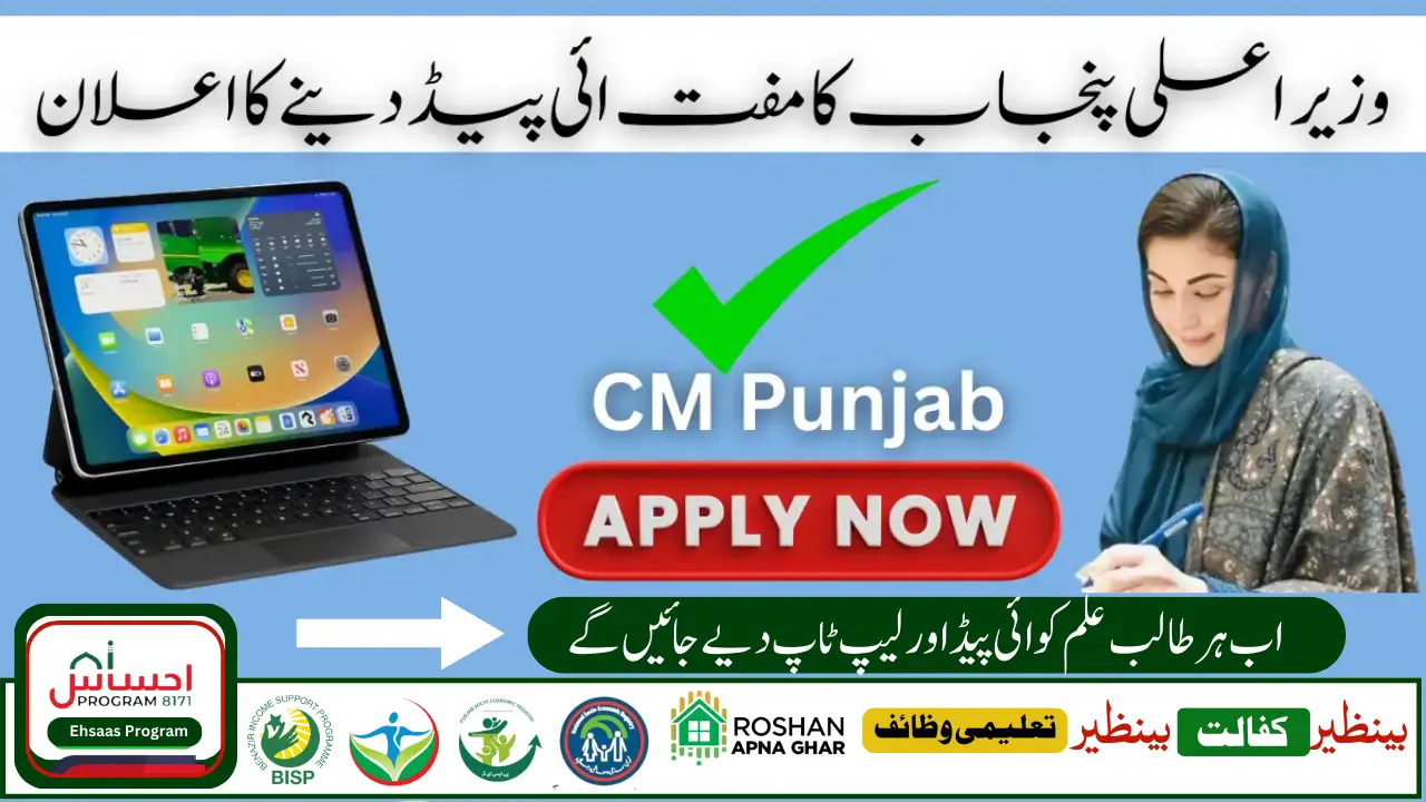 Punjab CM Launches iPad Scheme Online Application Process Explained (Latest Update)