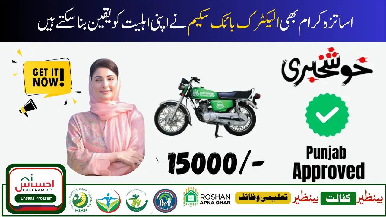 CM Of Punjab Introduces 15,000 E-Bikes for Teachers in Education Department