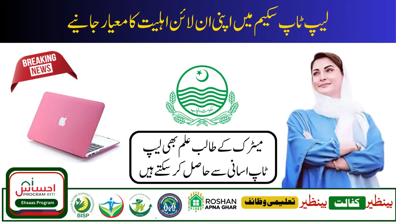 Maryam Nawaz Announces Punjab iPad Scheme for Students: Launching 25 January 2025