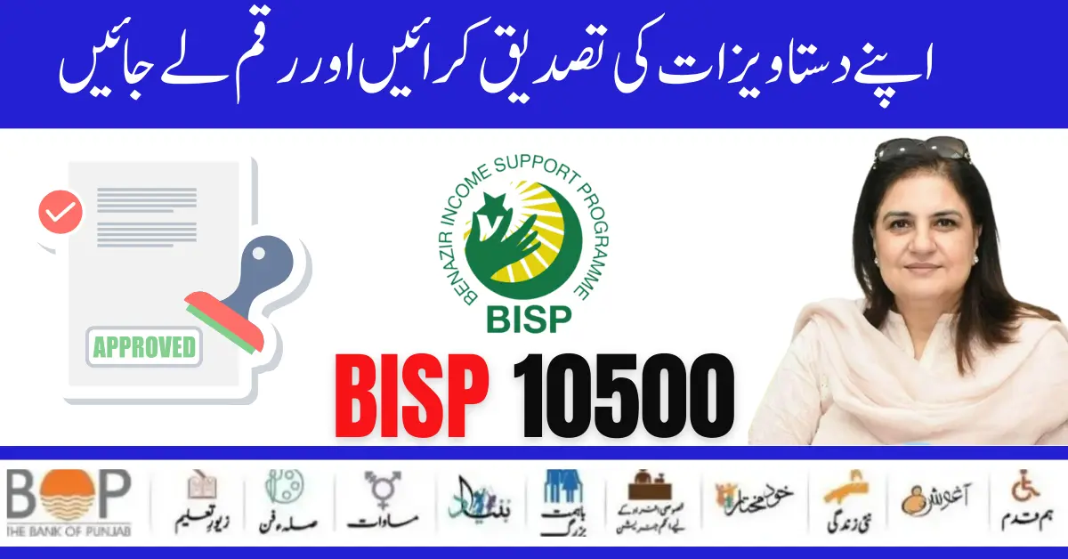 How To Get New BISP 10500 Payment After Online Document Verification (Latest News)