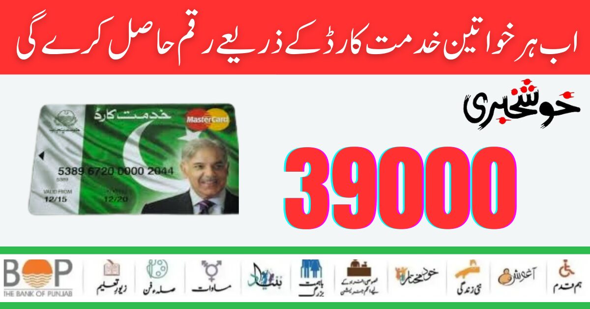 Exclusive News Punjab Khidmat Card Process Re-Launch 