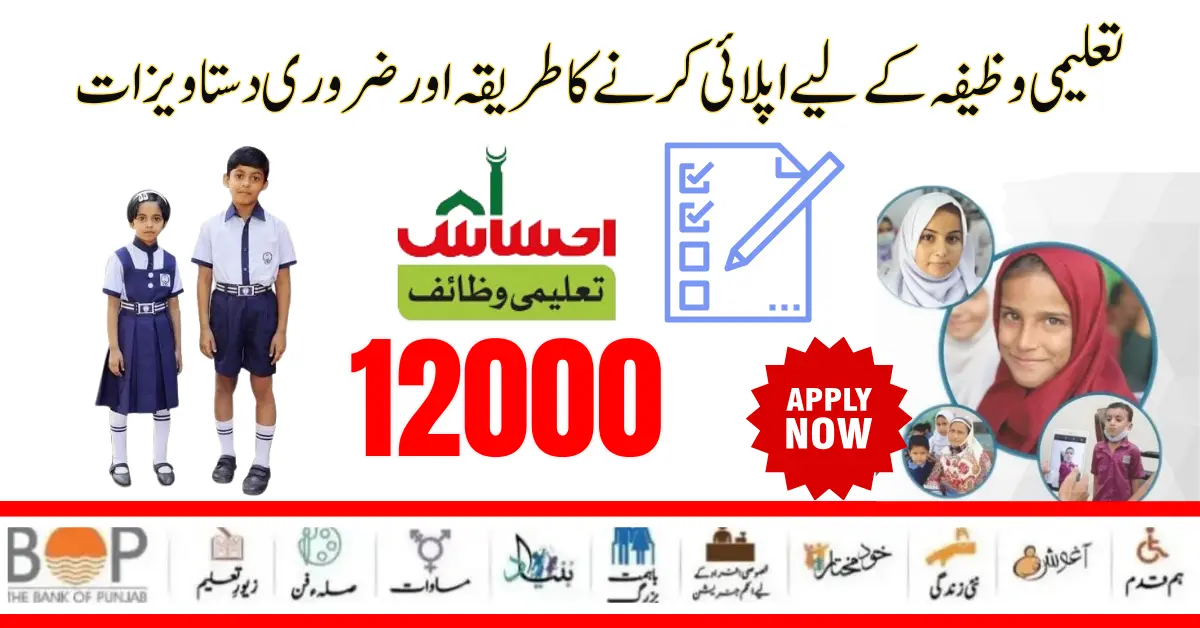 New Benazir Taleemi Wazifa 12000 Eligibility Criteria and Required Documents 