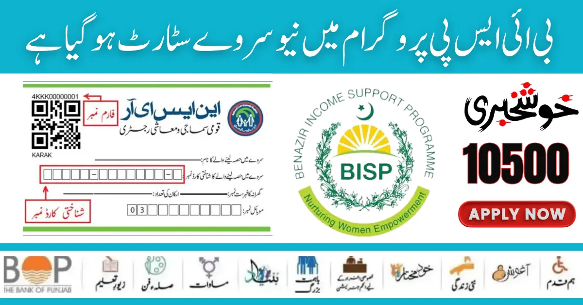 BISP NSER Dynamic Registration Process Details For Non Eligible Families 2024