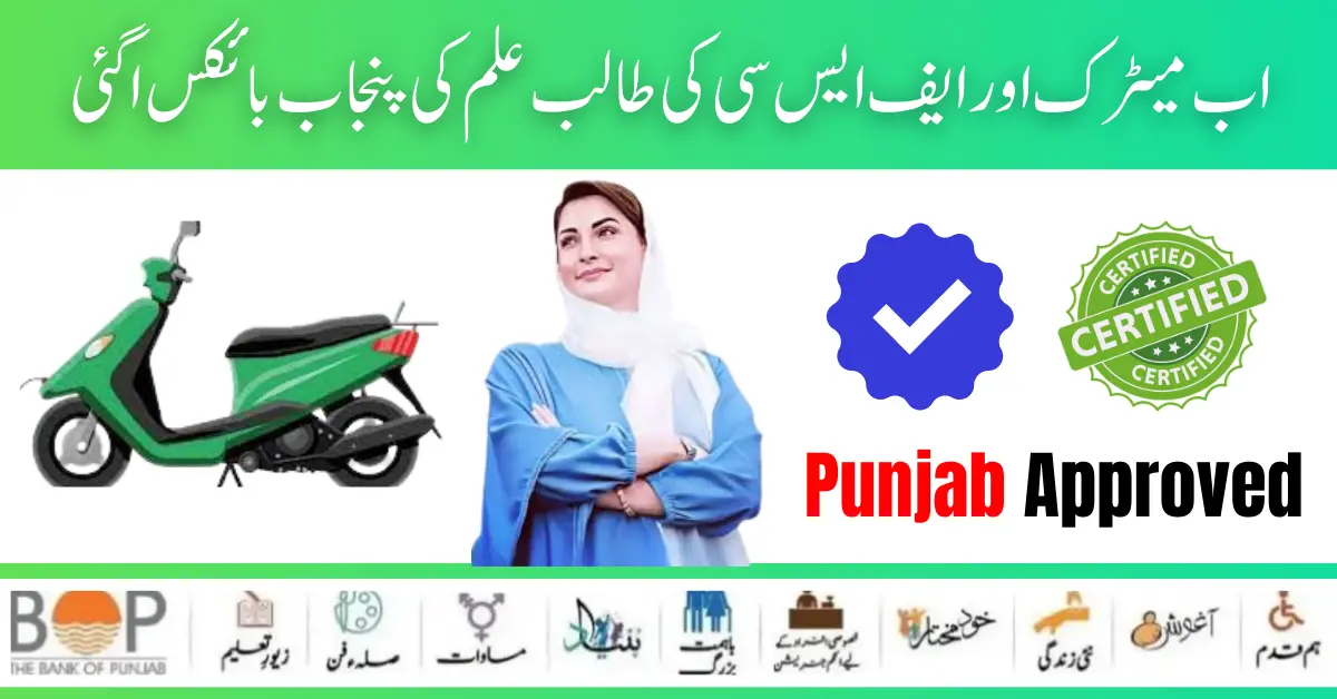 Benefit Of Punjab E-Bike Scheme For Matric & FSC] Students