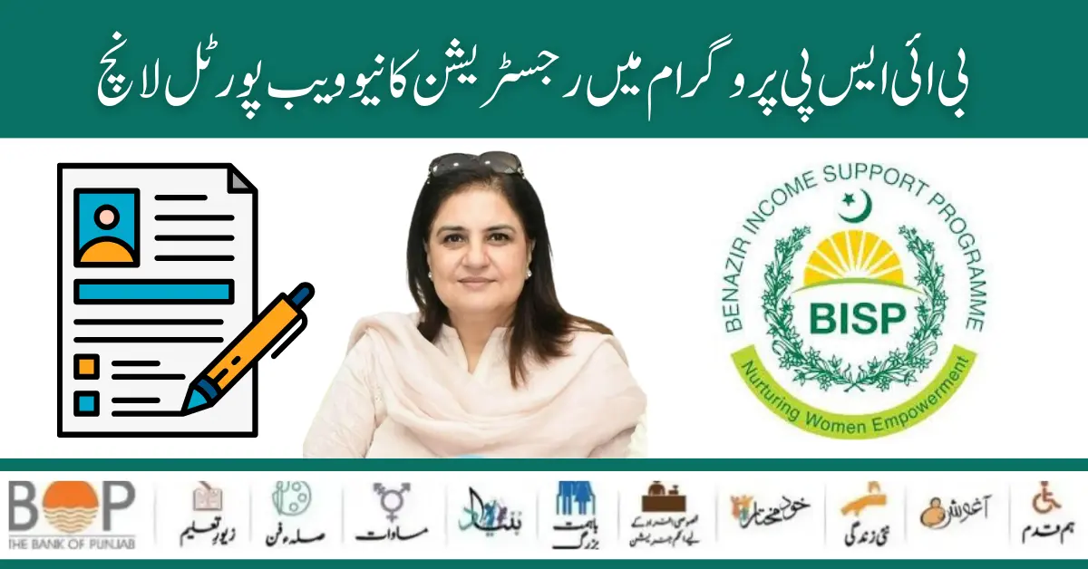 BISP 8171 Web Portal Launch For New Online Registration [April To June]