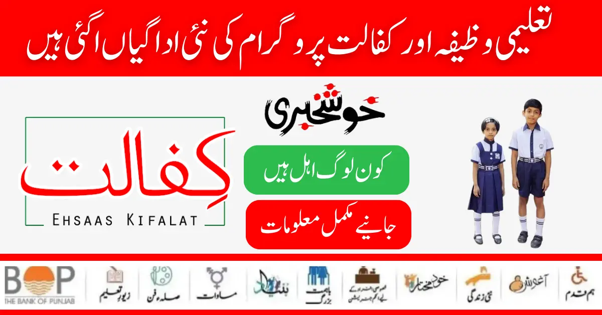 Benazir Kafaalat & Taleemi Wazaif Phase 2nd 10500 or 4500 Payment Procedure Start 