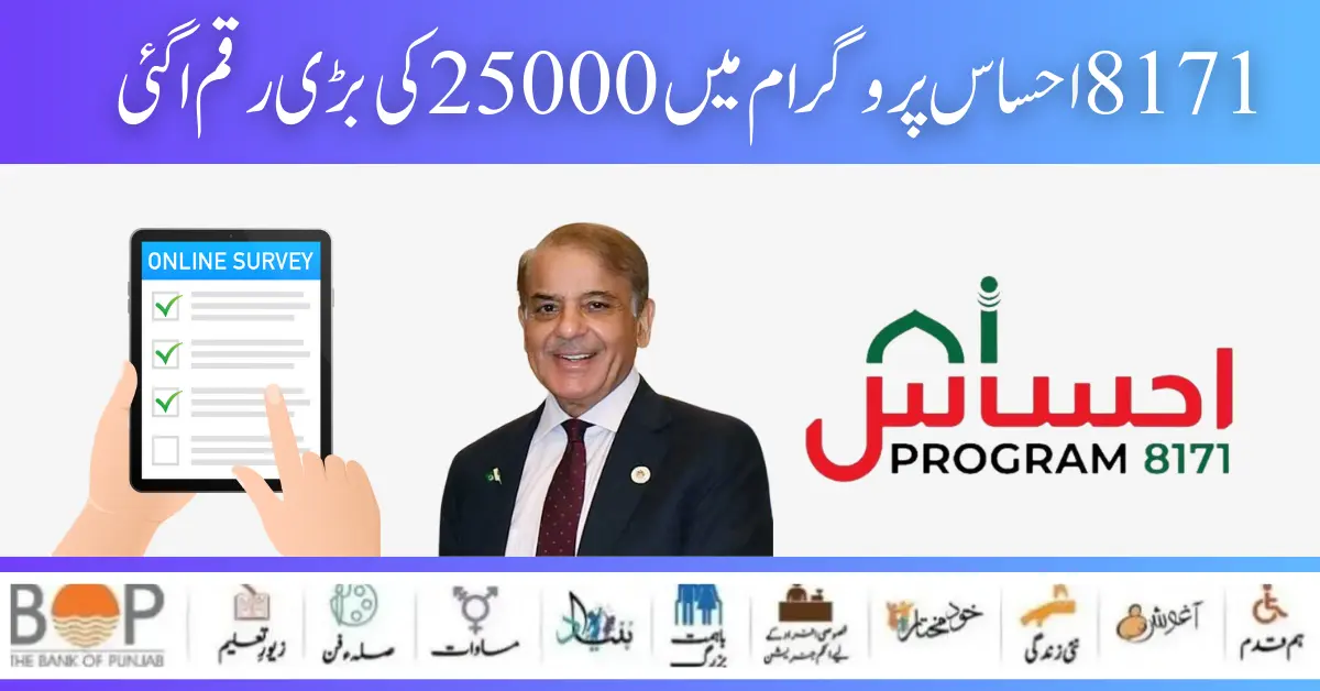 Government of Pakistan Announced 8171 Ehsaas Program 25000 New Installment Start 2024 