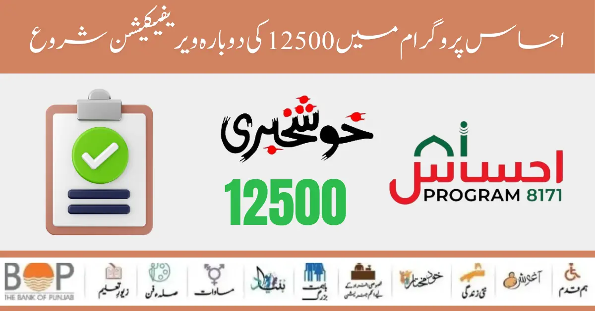 Latest Payment 12500 Ehsaas Program Step By-Step Verification Process Start 2024