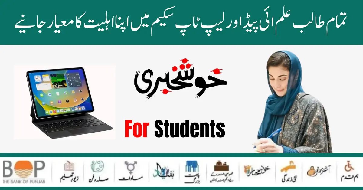 PM Laptop & iPads Scheme