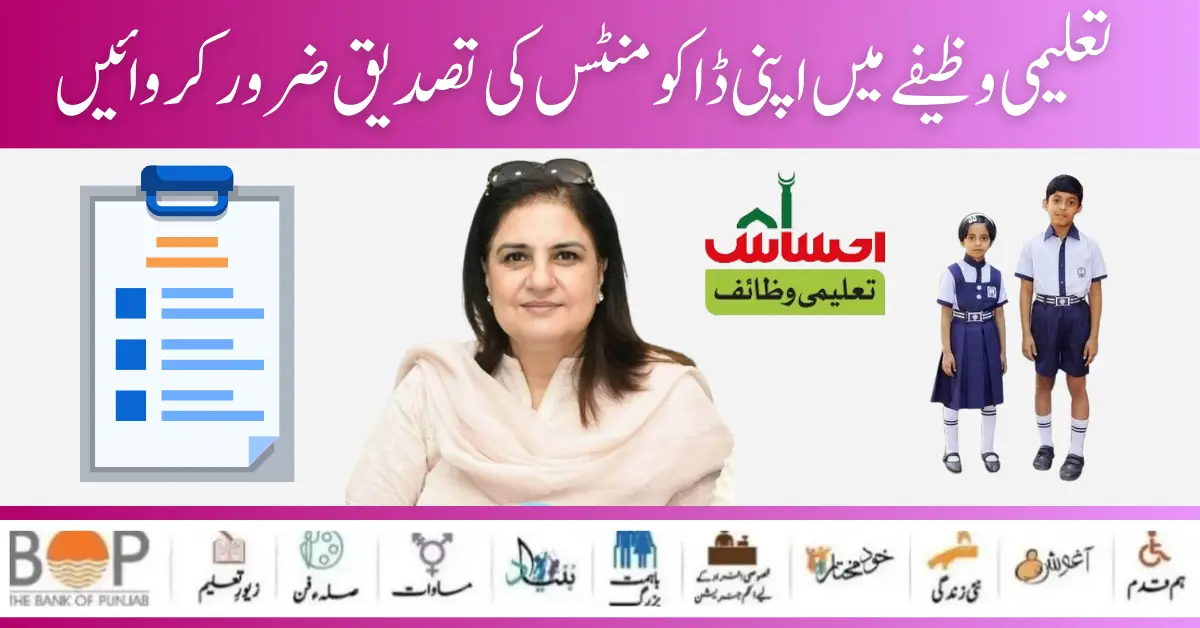 New Document Verification Process Start Benazir Taleemi Wazifa Program 