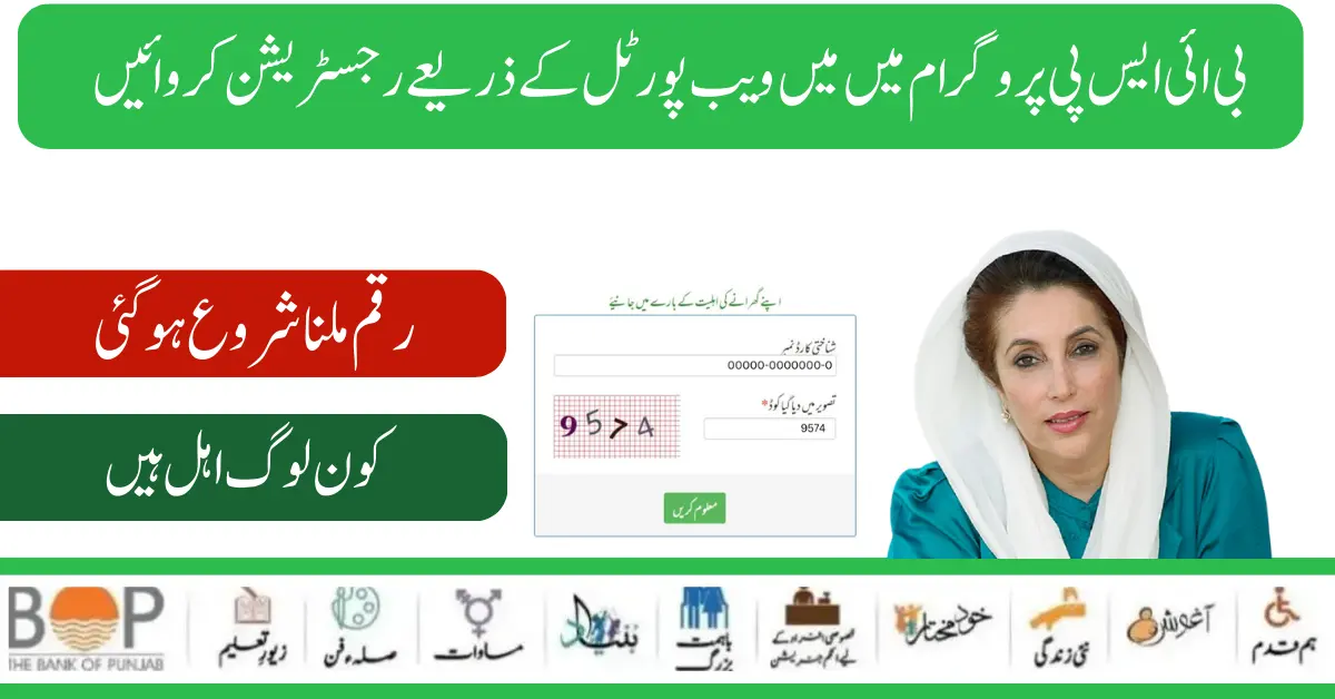 BISP Web Portal 8171 New Payment 10500 Online Verification Start 2024 