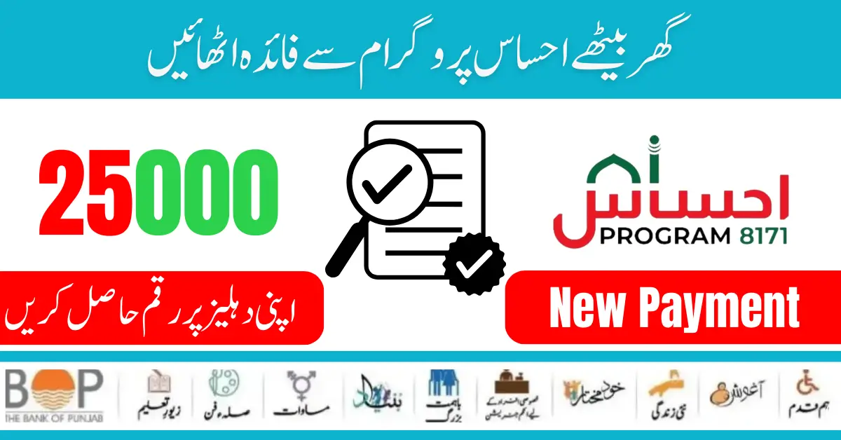 Good News: Ehsaas Program 25000 Payment New Document Verification Start