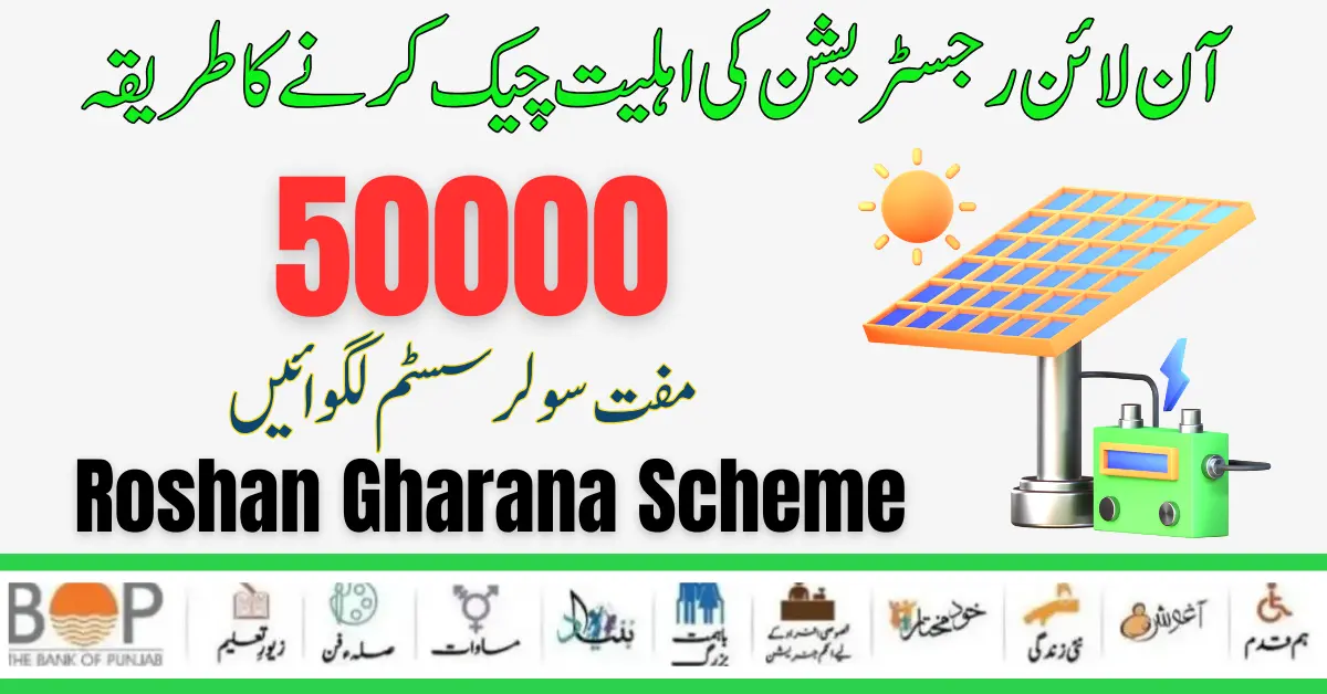 How to Check Online Registration Eligibility for 50000 Solar Roshan Gharana Scheme 2024