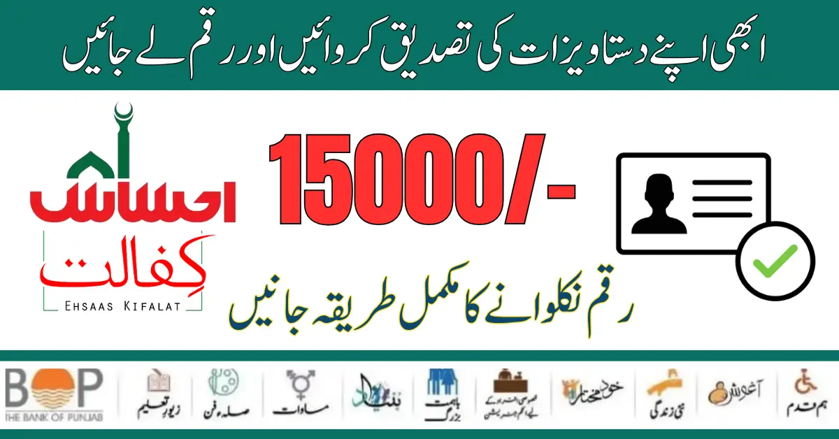 Good News: Ehsaas 8171 Kafaalat Program New Document Verification Start for 15000