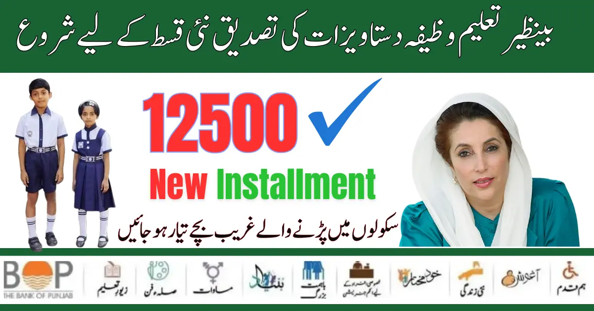 Benazir Taleemi Wazifa Documents Verification Start For New Installment 12500