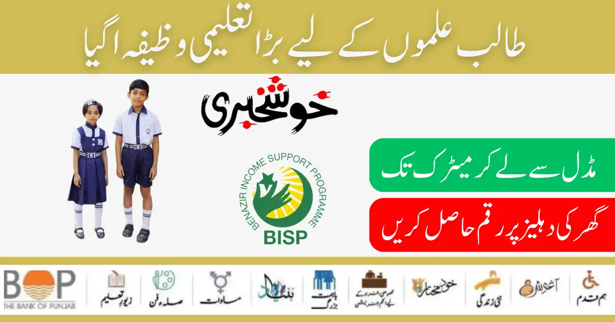 How to Get New Payment 9000 Ehsaas Taleemi Wazaif Program? Know