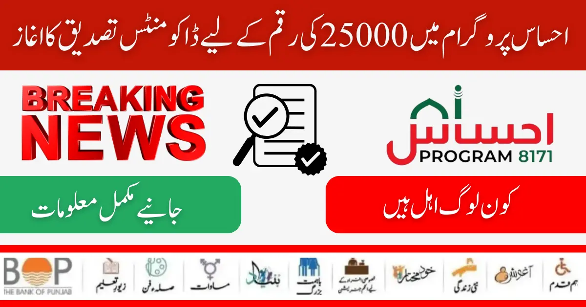 Ehsaas Program New Payment 25000 Document Verification Process Start June 2024