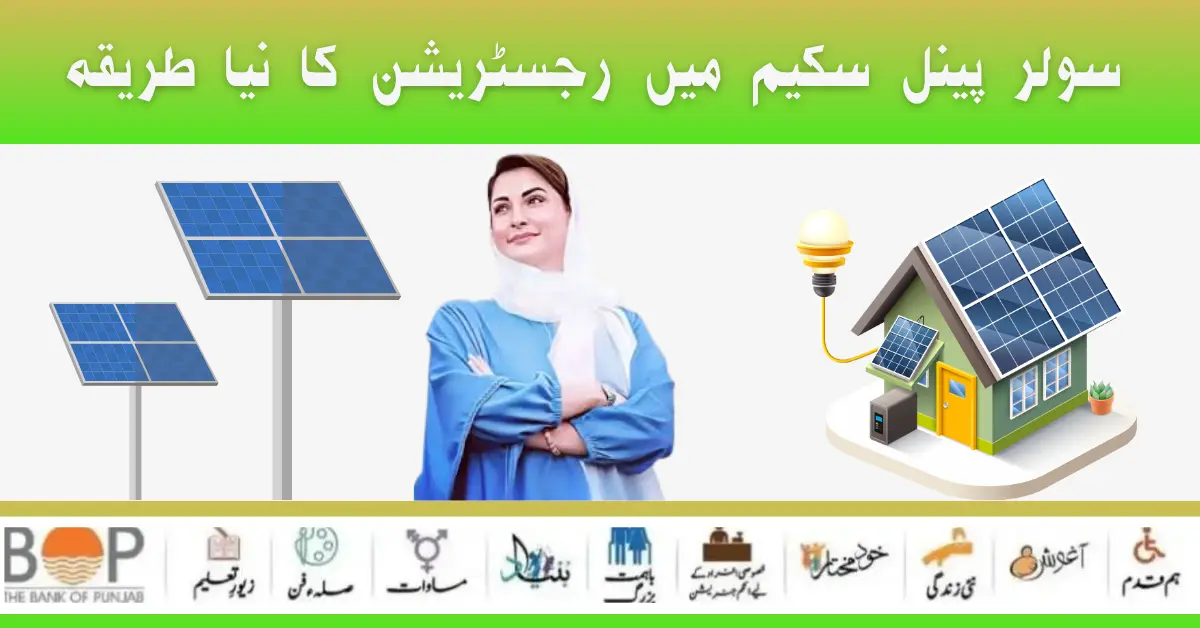 Solar Panel Scheme Eligibility Check For Punjab Roshan Gahar Online Registration 2024