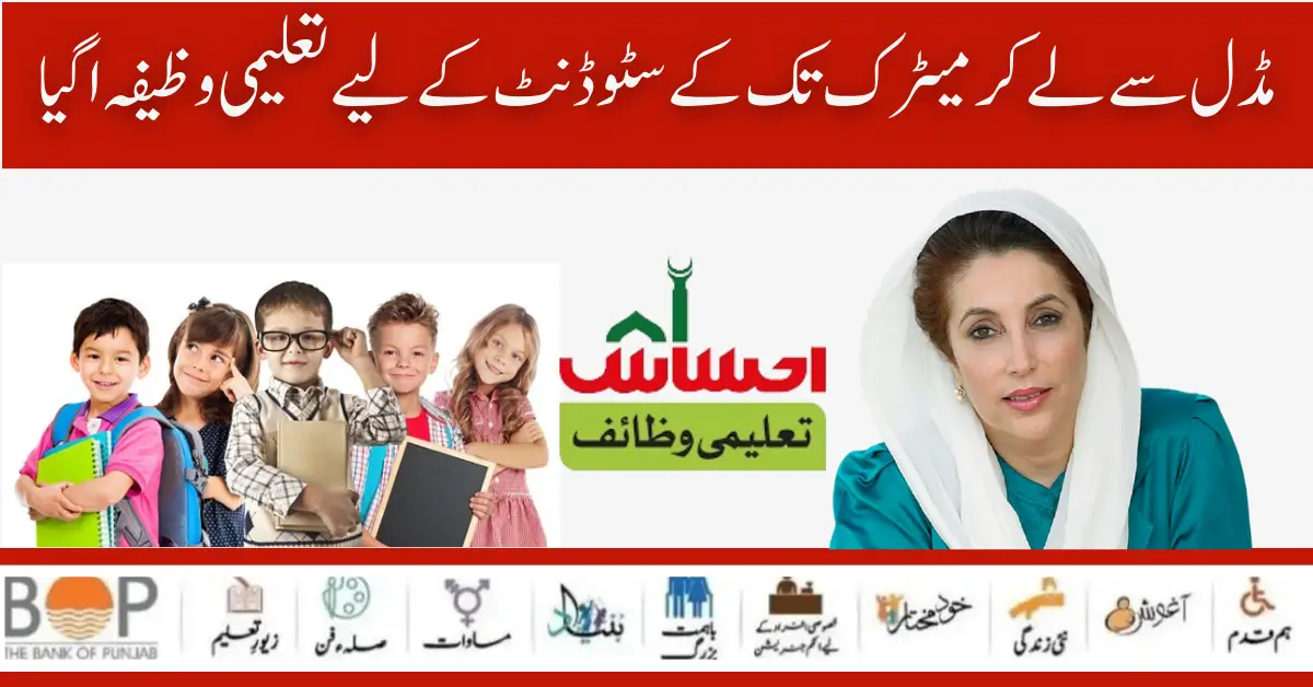 Benazir Taleemi Wazifa New Payment