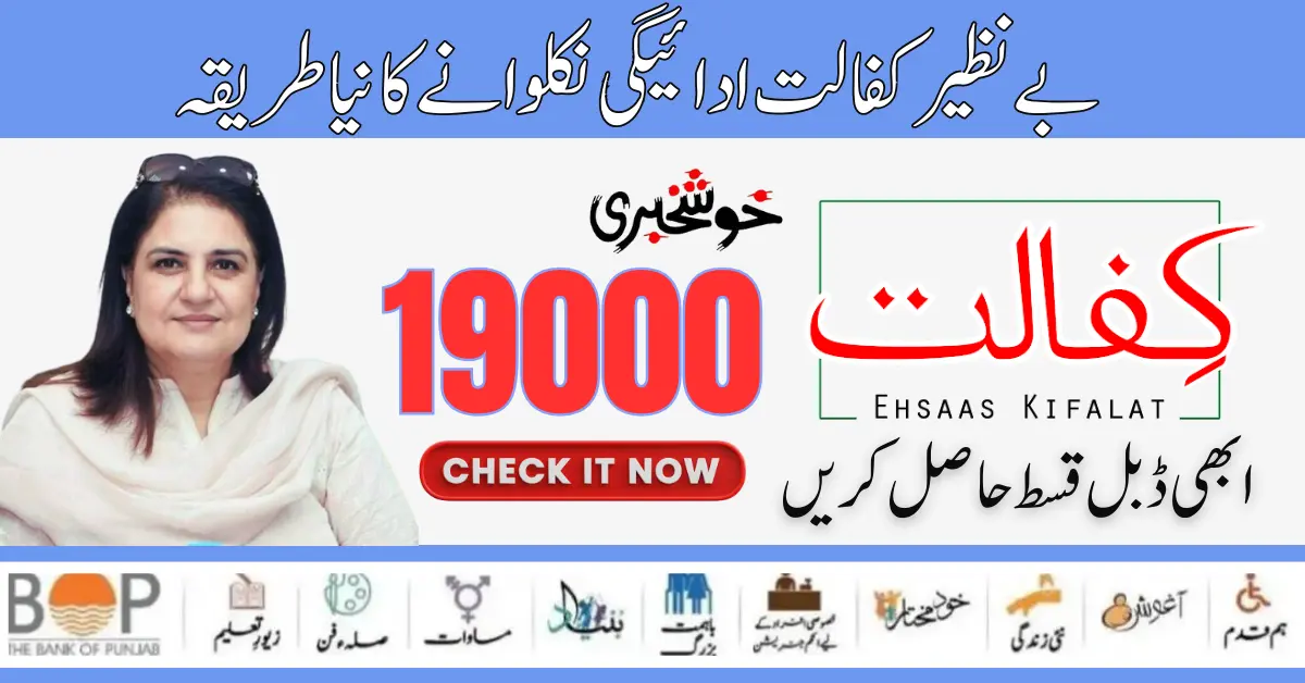 Benazir Kafaalat 19000 New Payment Withdrawal Method Upgraded For This Month