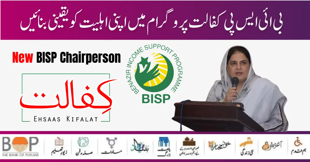 BISP Kafaalat 10500 Quarterly Installment Check Online Through Your CNIC