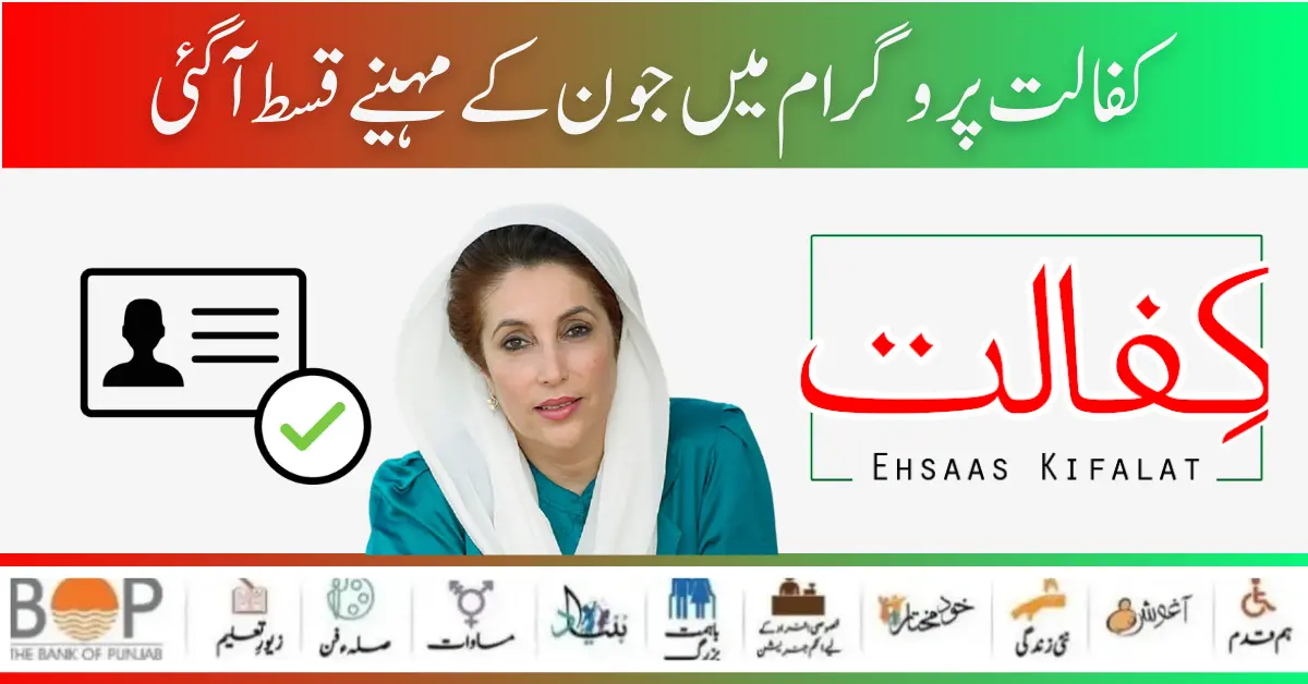 Latest Update! Benazir Kafalat 10500 Quarterly Installment Released May To Jun 