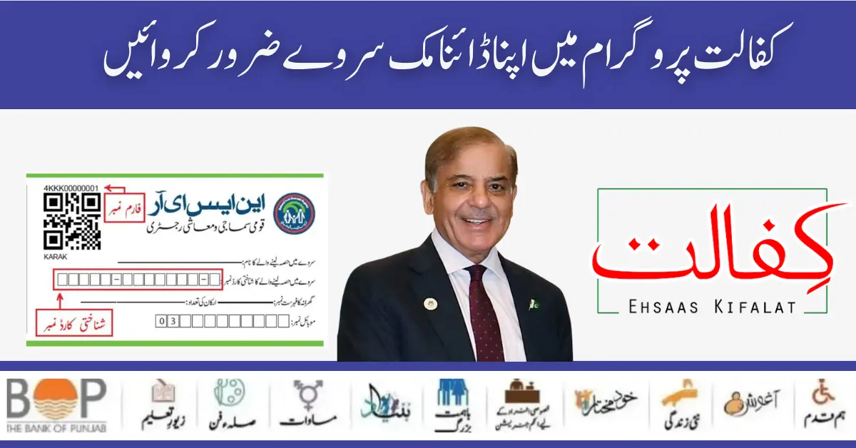 Good News: Benazir Kafalat Program New Dynamic Survey Start [June 2024]