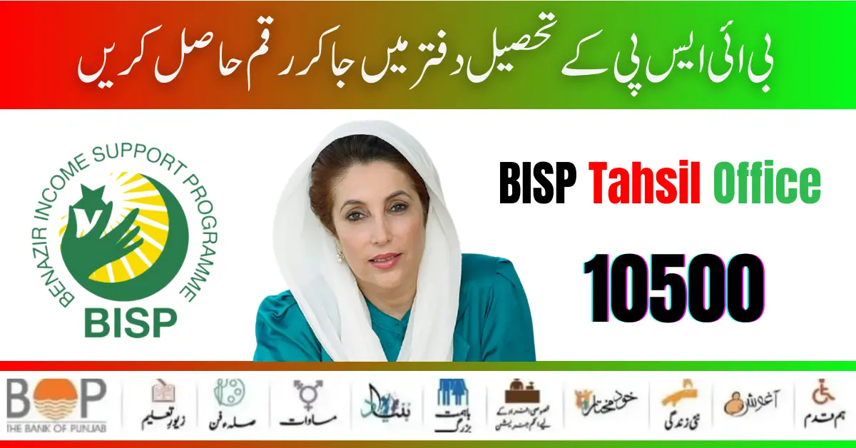 How to Get New Installment BISP 10500 Through BISP Tehsil Office