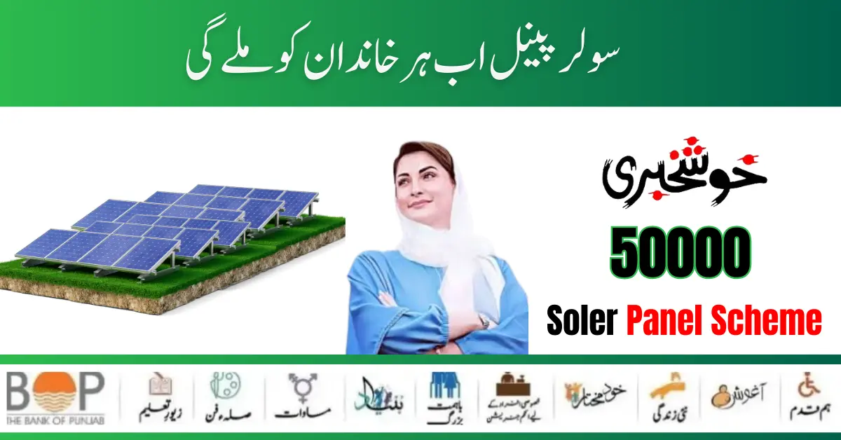 Punjab Approved 50000 Solar Panel Scheme For Poor Families of Punjab