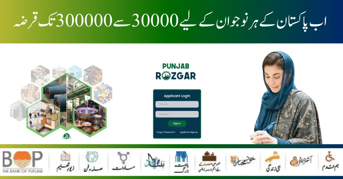 Exclusive News! Maryam Nawaz Launch Punjab Rozgar Scheme For Pakistani Youth