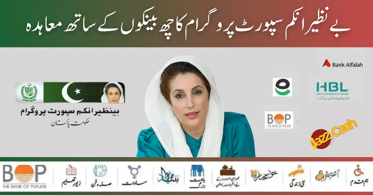 Benazir Income Support Programme 9.3 Million Beneficiaries Partnership Process Start With Six Banks