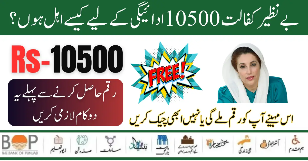 How To Eligibile For Benazir Kafaalat 10500 Payment